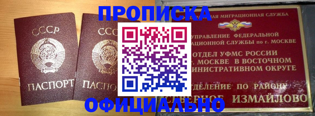 купить прописку в Абдулино