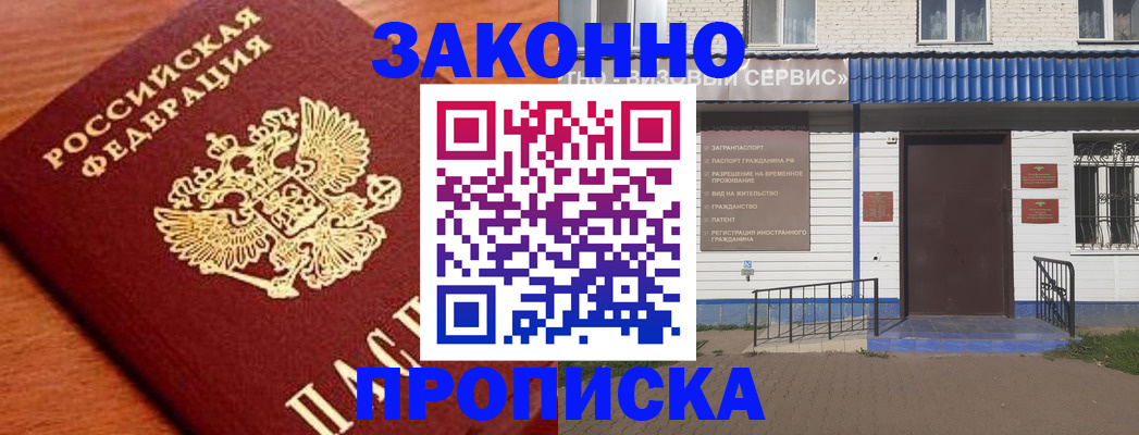 временная регистрация законно в Абдулино